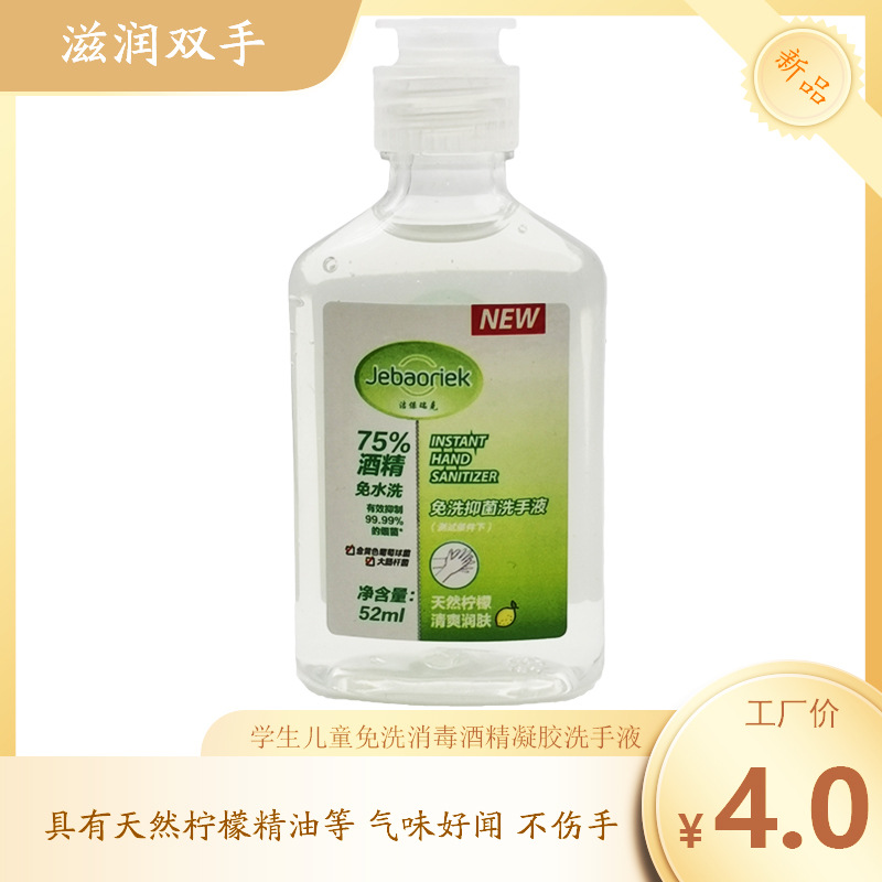 儿童学生免洗洗手液75%酒精凝胶 柠檬味Hand Sanitizer翻盖瓶包邮|ms