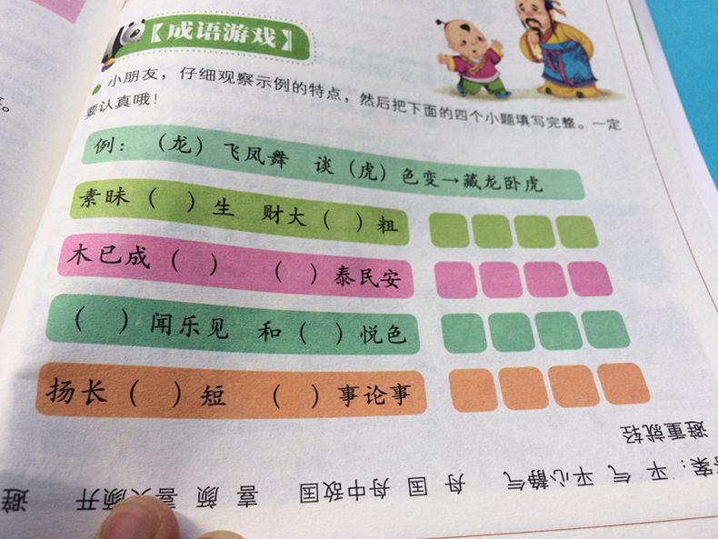 成语接龙内文 (9).jpg