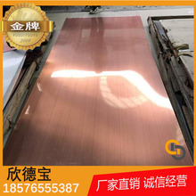 專業不銹鋼板表面鍍銅處理加工 不銹鋼拉絲紅古銅板水鍍着色定制
