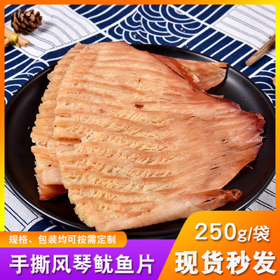 海产零食 手撕鱿鱼风琴片 250g袋装休闲食品海鲜特产鱿鱼片