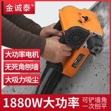 刨墙机电动墙面铲墙神器无尘老旧墙翻新除腻子粉铲灰铲墙机刨灰机