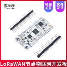 SX1278 STM32L151CBU6/LoRa扩频通信 LoRaWAN节点物联网开发板