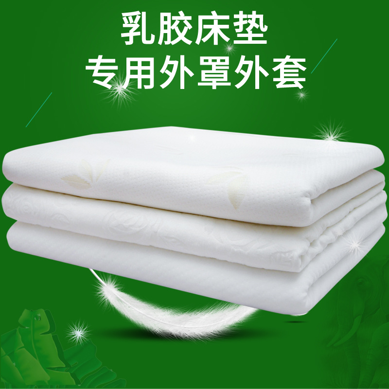 乳膠床墊全包針織防螨外套天鵝絨套子外罩保護套