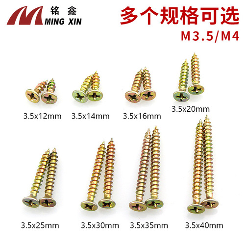 Factory direct sales cross countersunk head self-tapping screws color zinc high strength hardened furniture self-tapping fiberboard nail screws