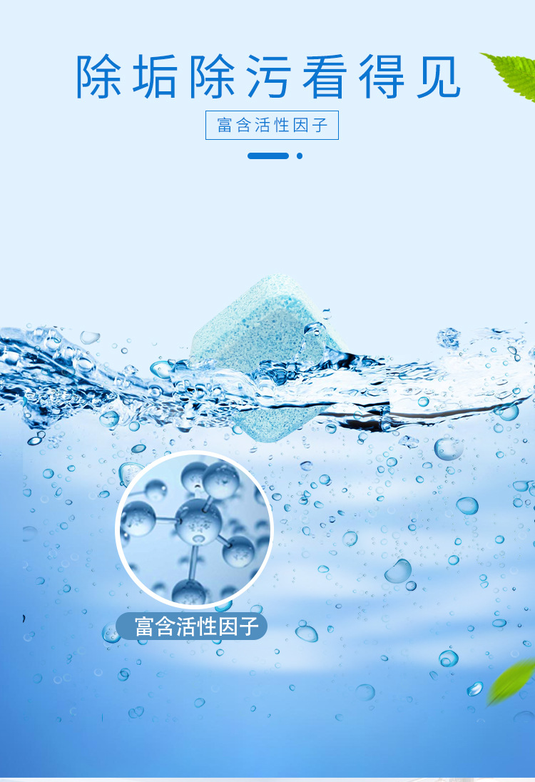 马桶泡腾片详情蓝色小片盒装_05