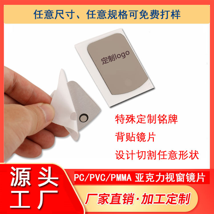 源头工厂PMMA电镀装饰镭射膜片pc/pvc铭牌背贴镜片生产定制