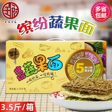 营丰 缤纷蔬果面1.75kg非油炸3.5斤五种口味蔬菜淮山南瓜紫薯荞麦