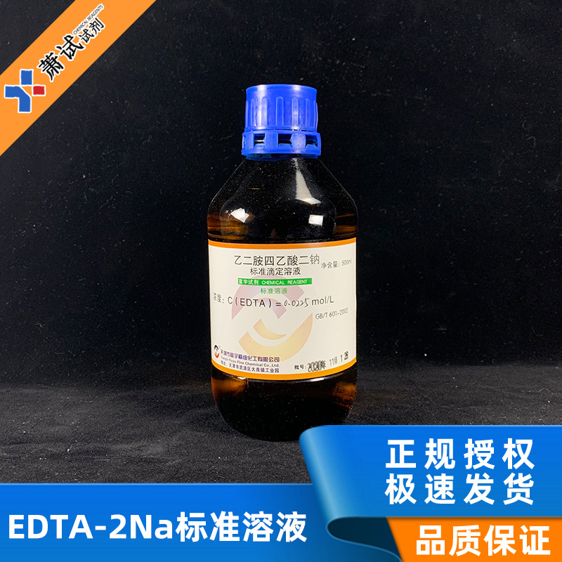 乙二胺四乙酸二钠标准溶液滴定0.1mol 0.01mol 0.02mol 0.05mol