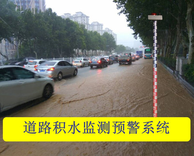 斯塔克ST-JS1-01道路积水监测 城市内涝带紧急预警的积水监测系统
