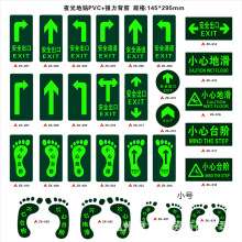 厂家直供消防安全标识 安全通道方向箭头荧光PVC耐磨地贴墙贴