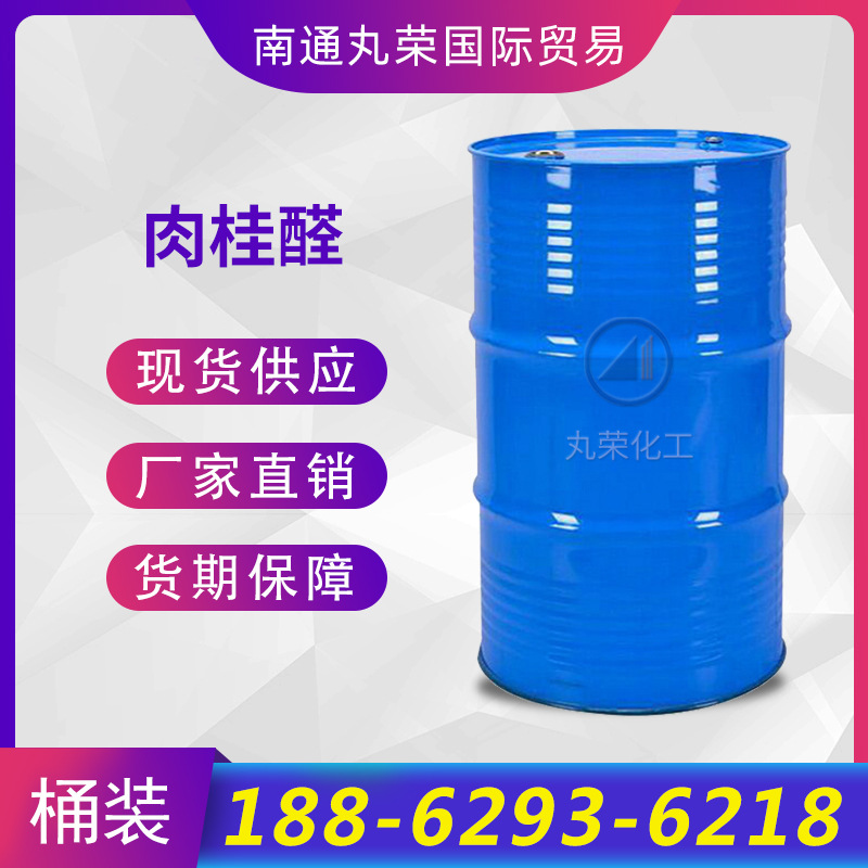 Cinnamaldehyde 99 industrial grade flavor fragrance CAS 104-55-2 cinnamaldehyde