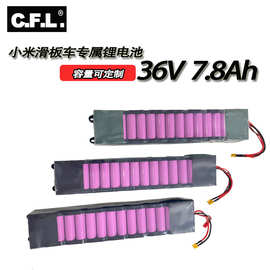 36V 7.8Ah滑板车动力电池足容电池多容量选择兼容米家滑板车