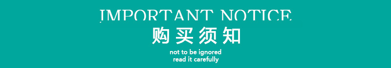 购买须知.jpg