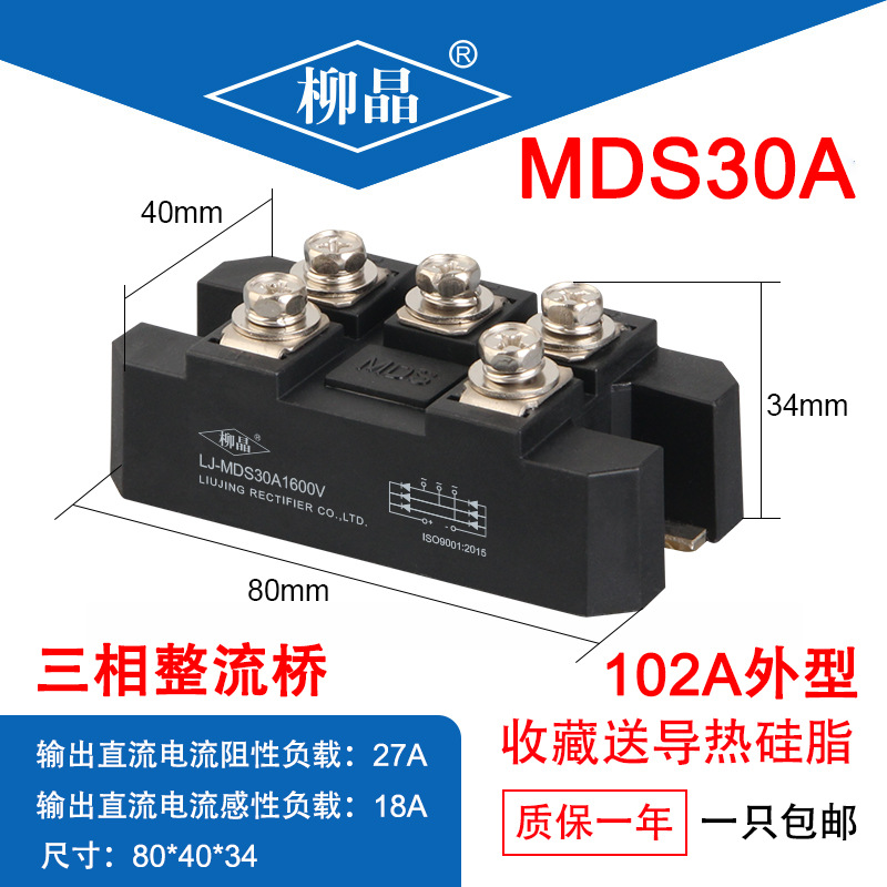 柳晶全新三相整流模块MDS30A1200V 电镀设备用整流器