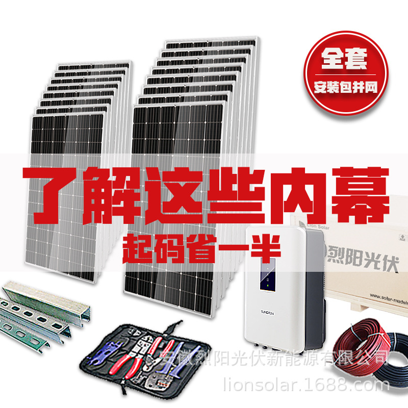 太阳能发电系统并网光伏20kw10kw33k100kw余电可卖带空调逆变器