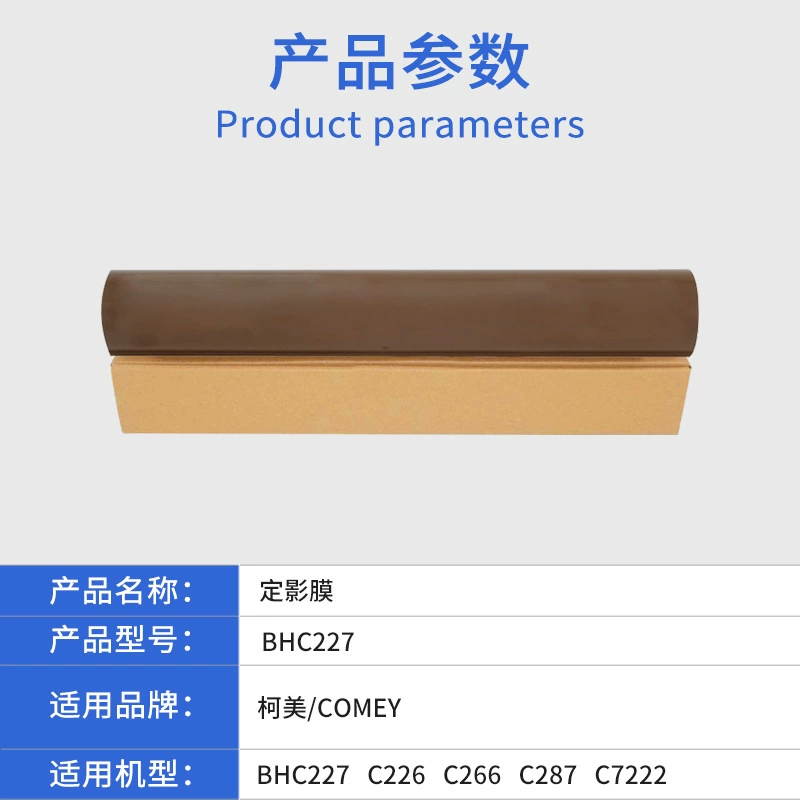 Подходит Ke Mei BHC227 C226 266 зафиксированная тенёвая плёнка C287 нагревательная плёнка C7222 оригинальное качество фиксированная тенёвая плёнка