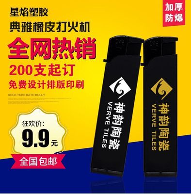 加厚防爆塑料金属防风打火机定制印刷二维码广告机创意定制LOGO|ru