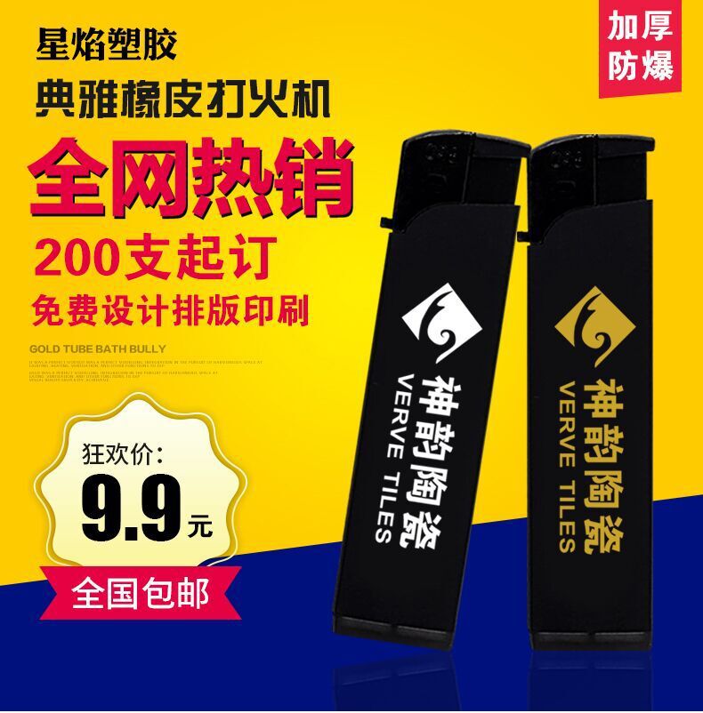 加厚防爆塑料金属防风打火机定制印刷二维码广告机创意定制LOGO|ru