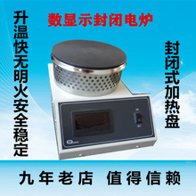 实验室封闭电炉数显可调万用电炉微晶恒温电炉子一千瓦2KW