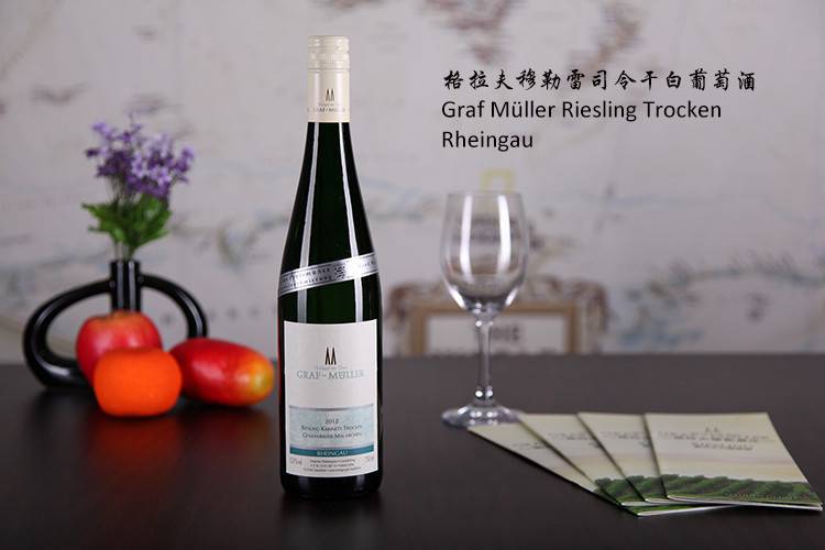 GRAF-MULLER  德国莱茵高产区珍藏小房级银奖雷司令干白葡萄酒