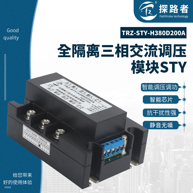 STY-H380D200A 三相全隔离调压模块三相交流调功模块0-5V 4-20mA