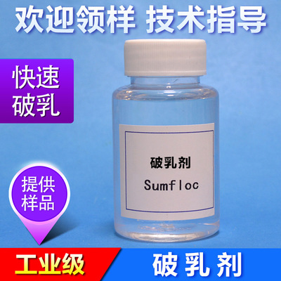 破乳劑 乳化液廢水破乳 油水分離 切削液高濃廢水脫色絮凝劑