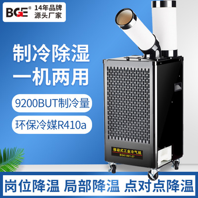 宝工单冷型冷风机车间厂房机械式移动空调机房岗位降温工业冷气机