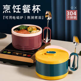 304内胆电磁炉加热餐杯 密封饭盒烹饪餐盒保温加热多功能快餐盒