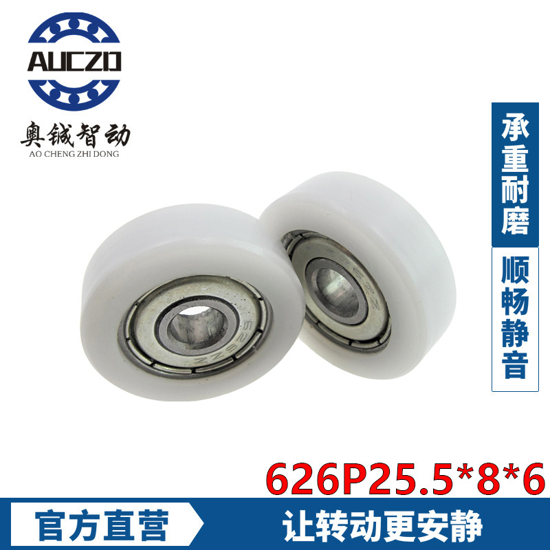 内孔6外径25.5厚度8mm  厦门抽屉轴承轮 包胶626轴承 单滑轮