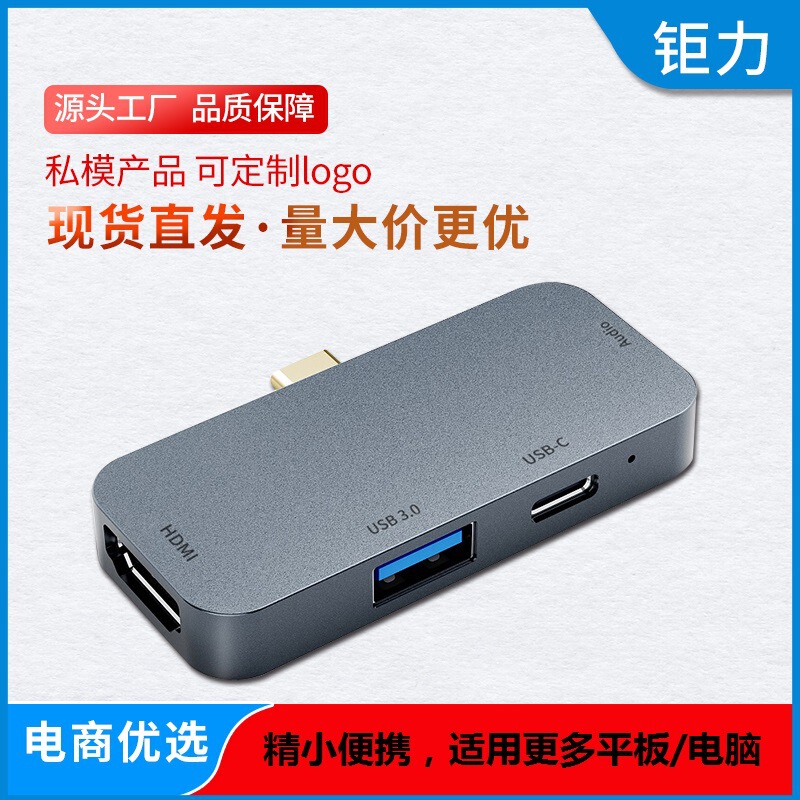 USB-C four-in-one multifunctional docking station dedicated expansion 4K high-definition aluminum alloy docking station for iPad Pro