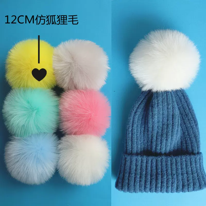 大12CM仿狐狸毛毛球包包挂件饰品配件帽子服饰配件钥匙扣辅料