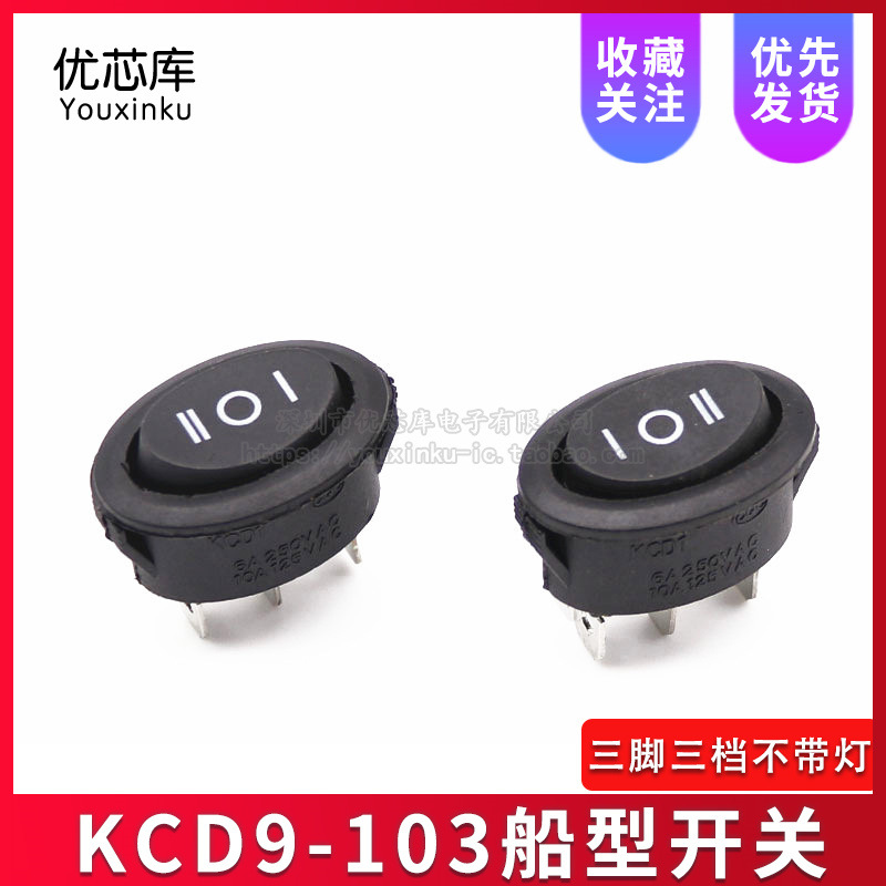 厂家批发 三档船型翘板开关 KCD9-103 椭圆型开关 黑色无灯 三脚