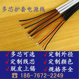 两端剥皮上锡两芯PVC护套电源线2芯Led灯电子玩具连接导线蜡烛灯