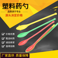 Plastic medicine spoon Single-head plastic medicine spoon Double-head two-head plastic medicine spoon Junior high school and high school chemistry laboratory equipment