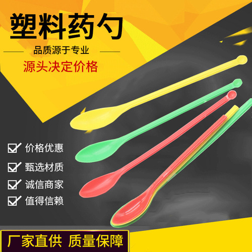 Plastic medicine spoon Single-head plastic medicine spoon Double-head two-head plastic medicine spoon Junior high school and high school chemistry laboratory equipment
