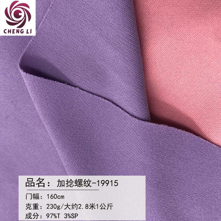 手感舒适加捻螺纹春款时尚男女时装套装打底上衣连衣裙针织面料