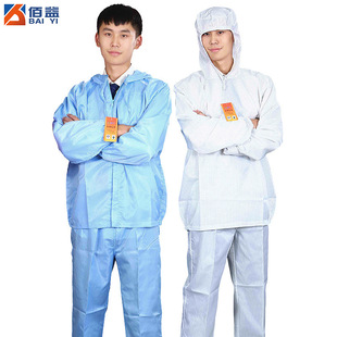 Factory Direct Baiyi anti-static clothing split hooded protective clothing food workshop worker anti-dust overalls