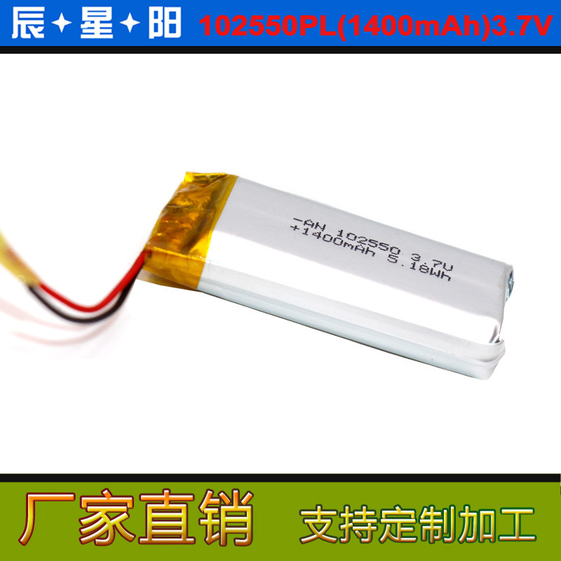 点读机橱柜灯摄像通讯仪器医疗1400mAh3.7v102550 锂电池带KC认证