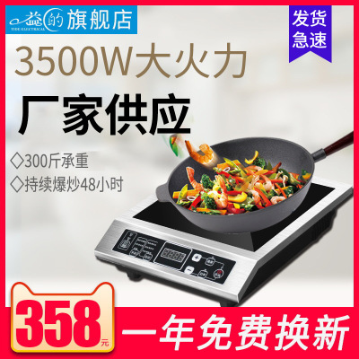 益的商用3500W大功率平面凹面飯店廚房爆炒燒水煲湯電磁爐