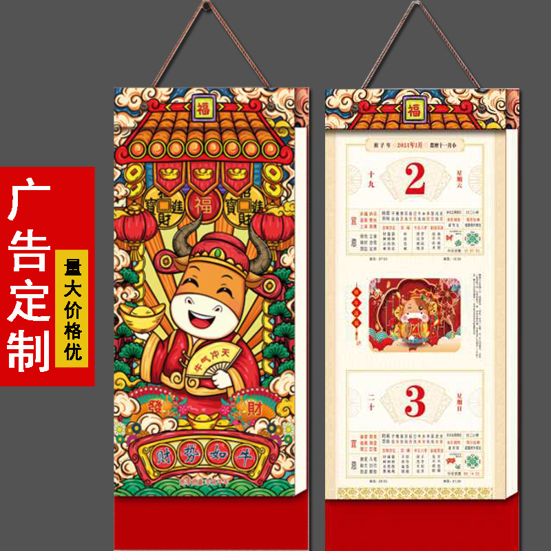 2021年长条竖式撕历挂历厂家直销皇历黄历LOGO定制财势如牛XY1001