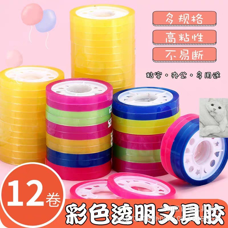 小胶带学生办公用品彩色透明胶布