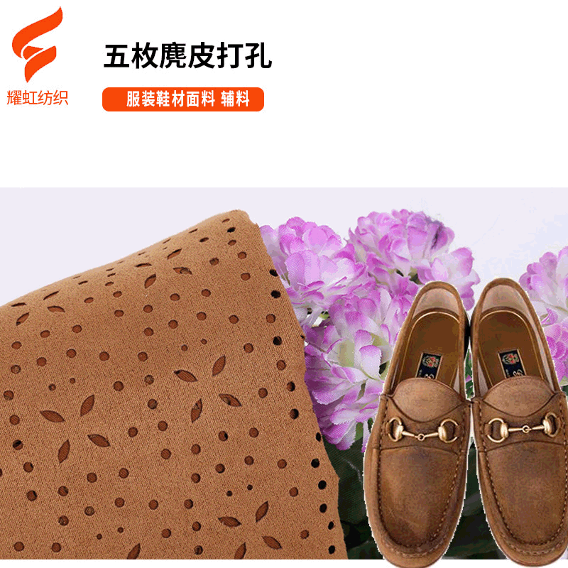 现货供应五枚麂皮打孔仿皮绒坯布 服装鞋材箱包手袋面料 麂皮绒