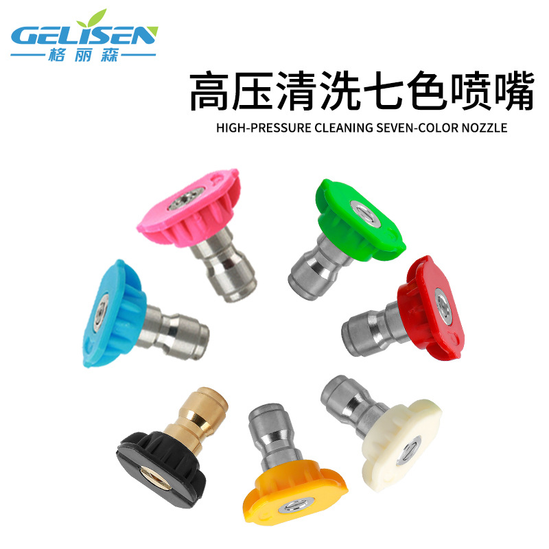 Car washing machine straight line Sector injector Pressure Washer Car Wash Water gun 1/4 Water gun Nozzle 7 suit