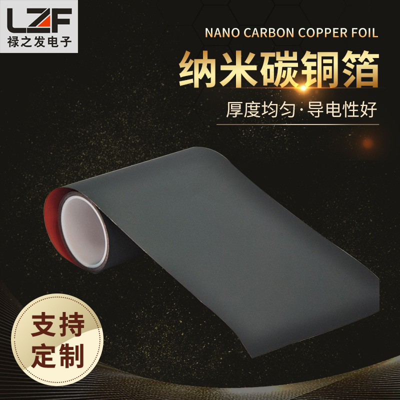 纳米铜箔 纳米碳散热铜箔 石墨烯铜 纳米碳铜 涂黑铜箔 纳米铜碳