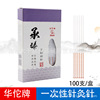 quality goods Hua card series Copper handle disposable sterile Acupuncture needle 100 branch/aluminum foil Independent packing