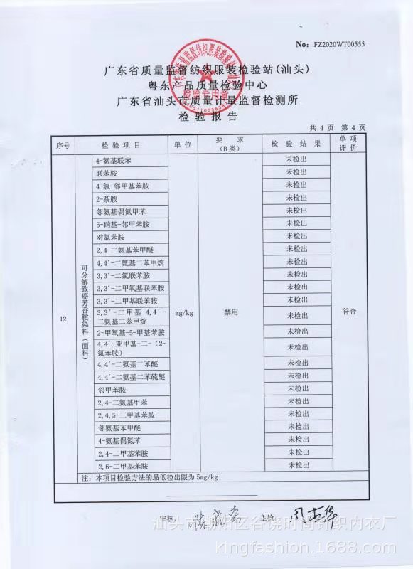 质检报告第四页