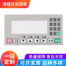 薄膜开关;铭牌;塑料塑胶标签