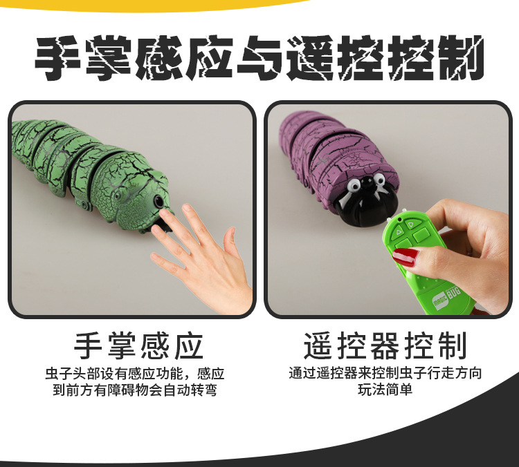 遥控毛毛虫玩具