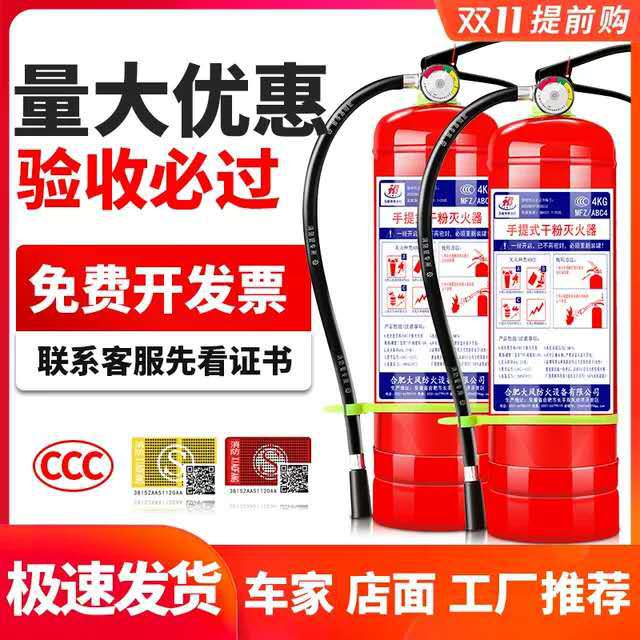 灭火器4kg干粉 4公斤灭火器 家用干粉 车用 厂房用ABC干粉灭火器