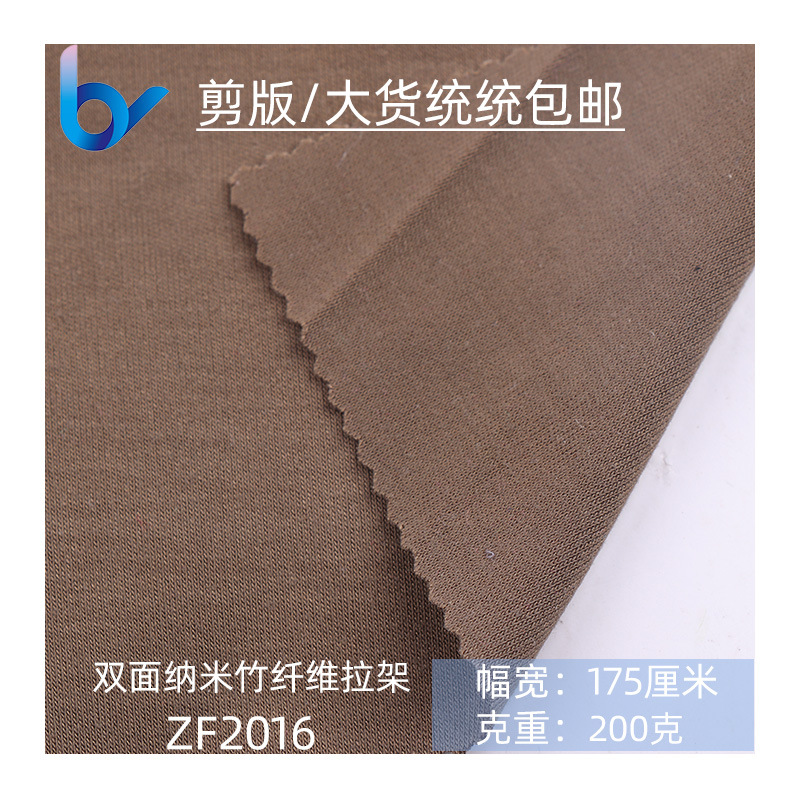 高端 竹纤维莫代尔双面 2020春夏新品男女T恤内衣睡衣针织面料